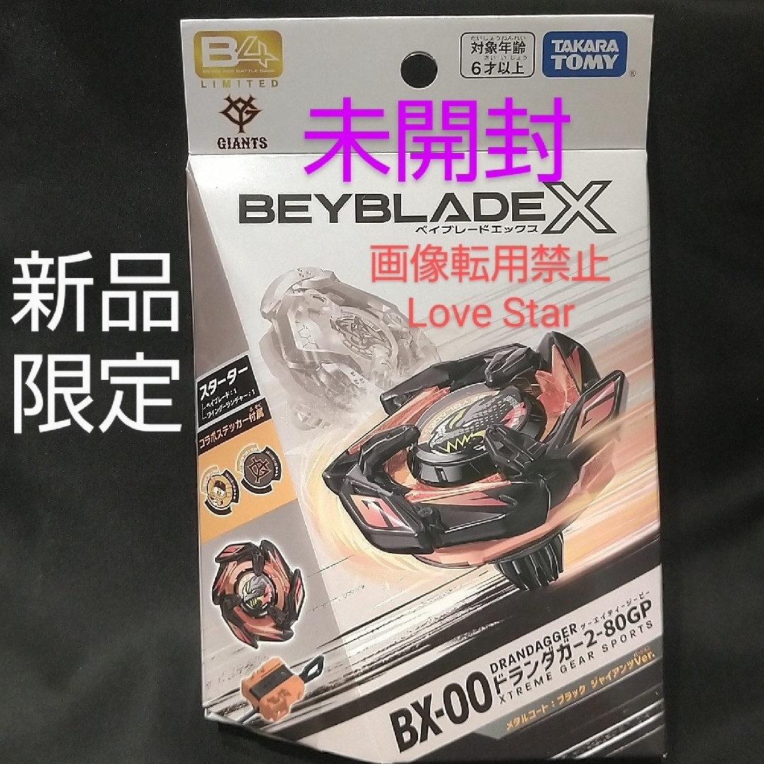 ベイブレード X ドランダガー ゾンビ 2-80GP 読売ジャイアンツ巨人 ベイブレード X ドランダガー ゾンビ 2-80GP 読売ジャイアンツ巨人