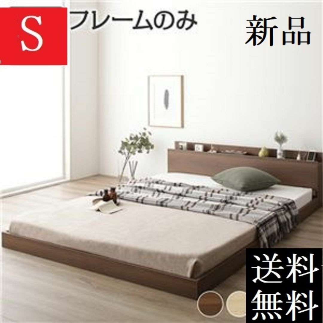 送料無料 シングルベッド フレーム 保証・棚・コンセント付き 送料無料 シングルベッド フレーム 保証・棚・コンセント付き