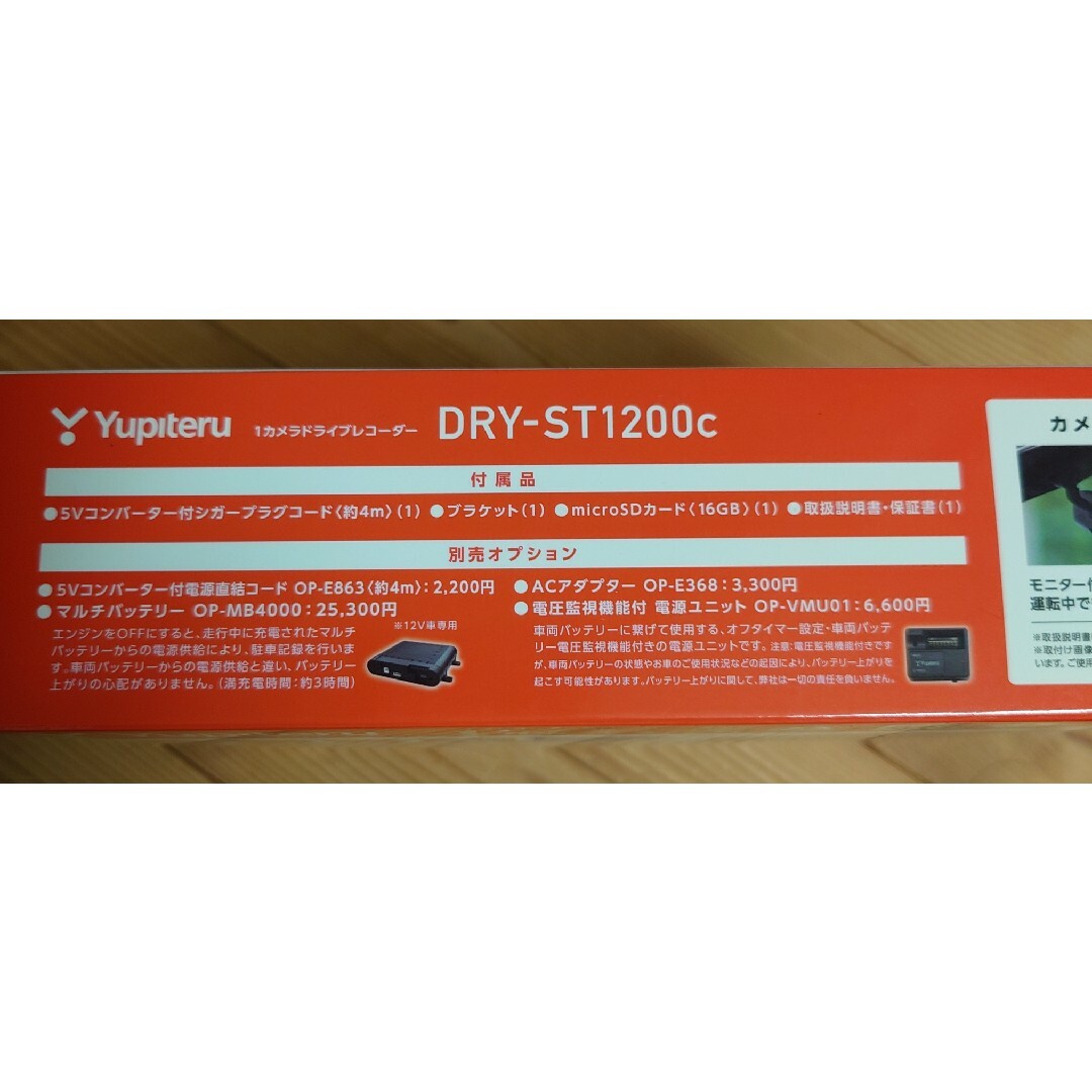 Yupiteru DRY-ST1200c ドライブレコーダー やむをえ Yupiteru DRY-ST1200c ドライブレコーダー やむをえ