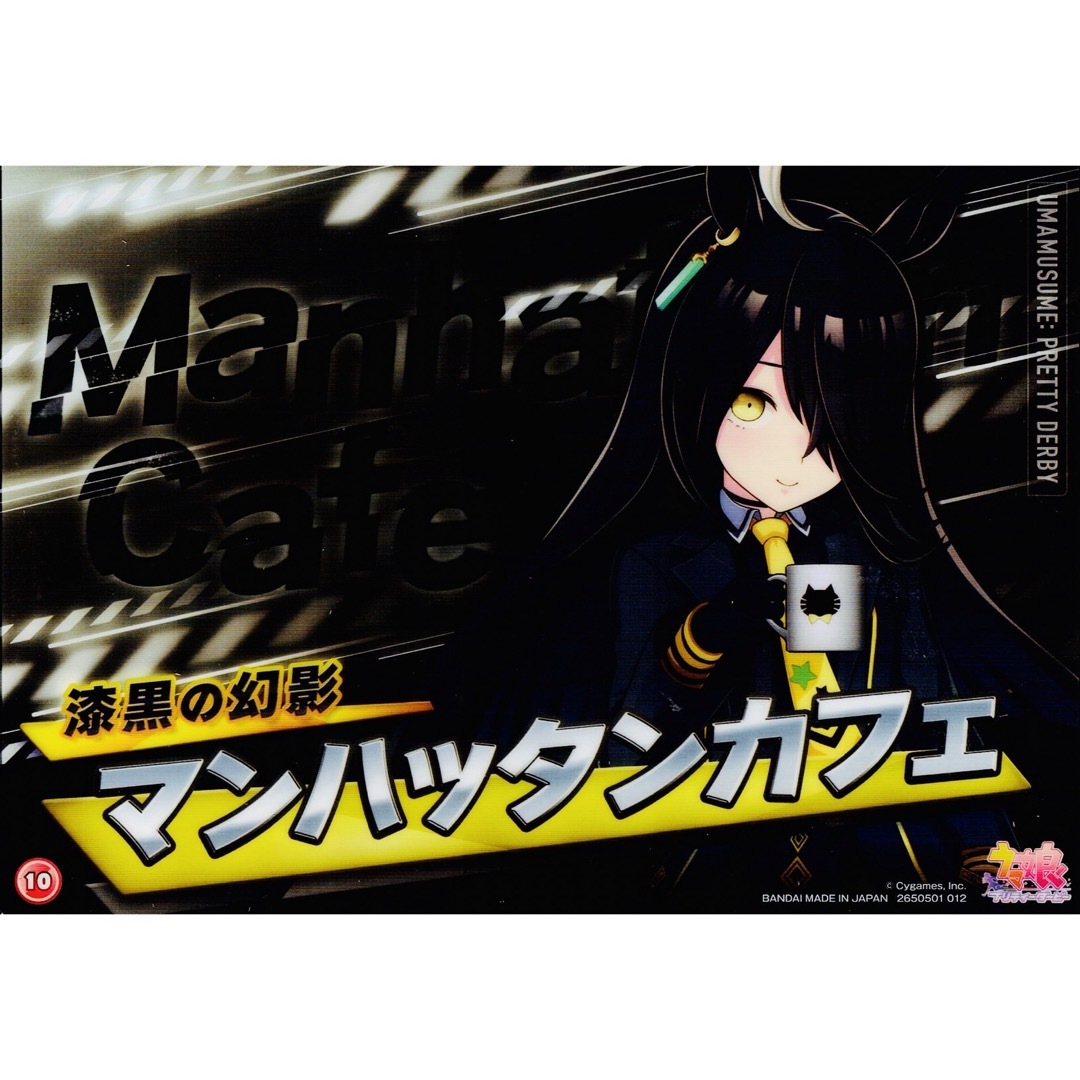 ウマ娘 クリアビジュアルポスター マンハッタンカフェ カード ガチャ エンタメ/ホビーのおもちゃ/ぬいぐるみ(キャラクターグッズ)の商品写真