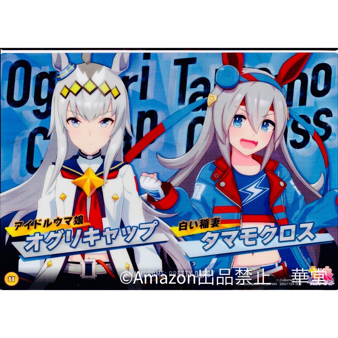 ウマ娘 クリアビジュアルポスター オグリキャップ タマモクロス カード ガチャ エンタメ/ホビーのおもちゃ/ぬいぐるみ(キャラクターグッズ)の商品写真