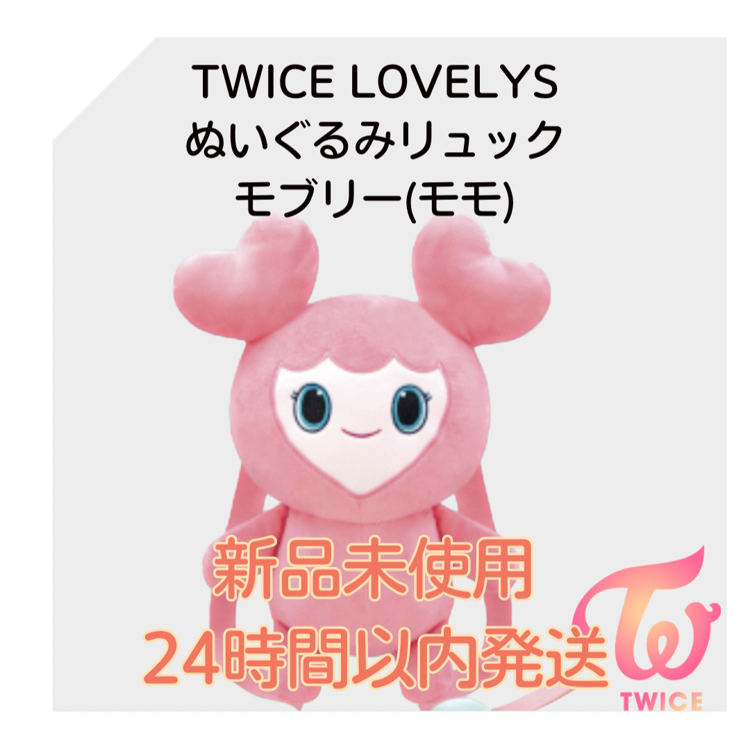 TWICE - TWICE LOVERYS ぬいぐるみリュック GIGO限定 モモの通販 TWICE - TWICE LOVERYS ぬいぐるみリュック GIGO限定 モモの通販