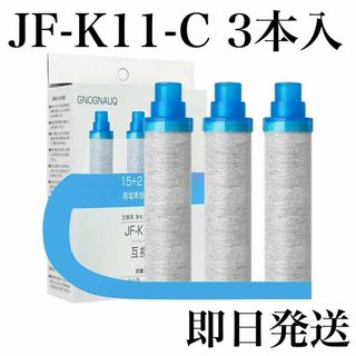 LIXIL 交換用浄水カートリッジ スタンダードタイプ JF-K11-C 蛇口(浄水機)