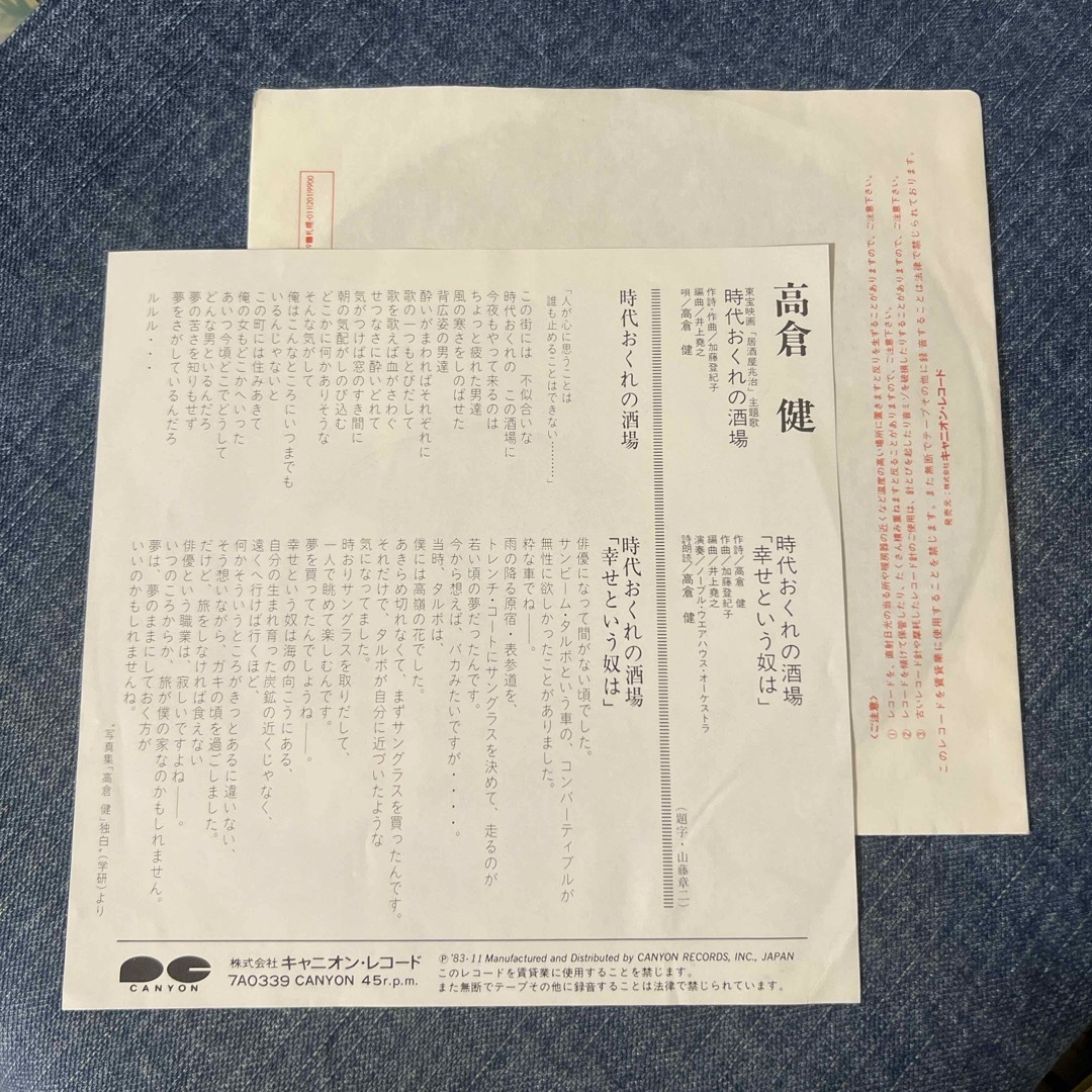 ☆EPレコード/高倉健/時代おくれの酒場/〜幸せという奴は/ジャケ ☆EPレコード/高倉健/時代おくれの酒場/〜幸せという奴は/ジャケ