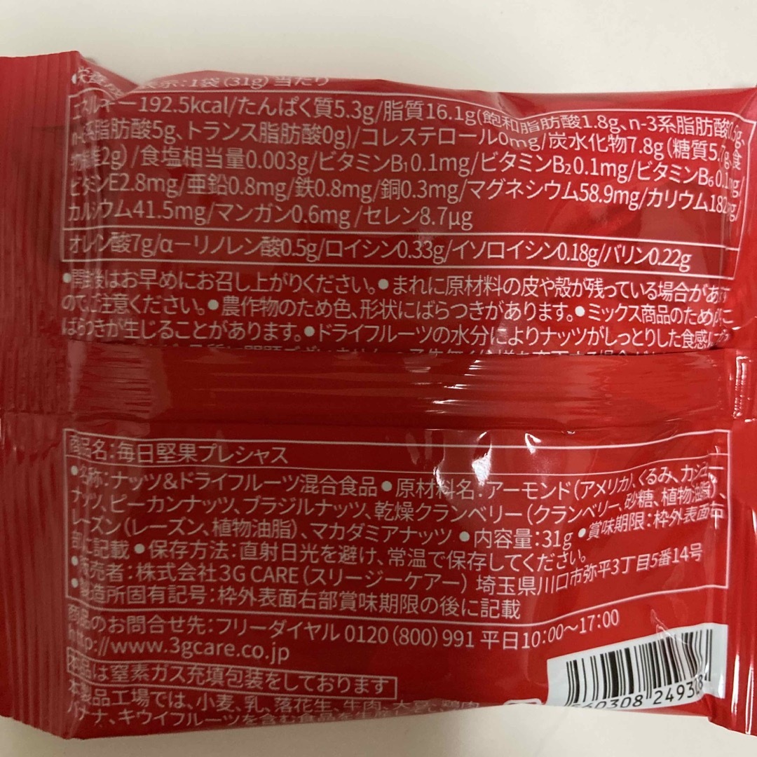 毎日堅果 プレシャス 15袋の通販 by yanacoco's shop|ラクマ 毎日堅果 プレシャス 15袋の通販 by yanacoco's shop|ラクマ