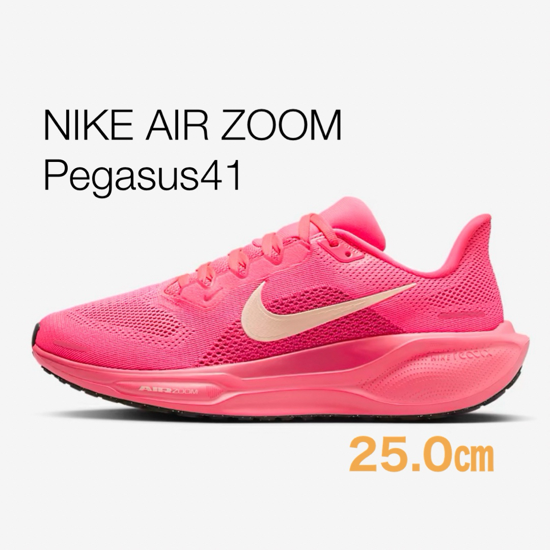 NIKE - ナイキ エアズームペガサス41 25.0㎝の通販 by hop NIKE - ナイキ エアズームペガサス41 25.0㎝の通販 by hop