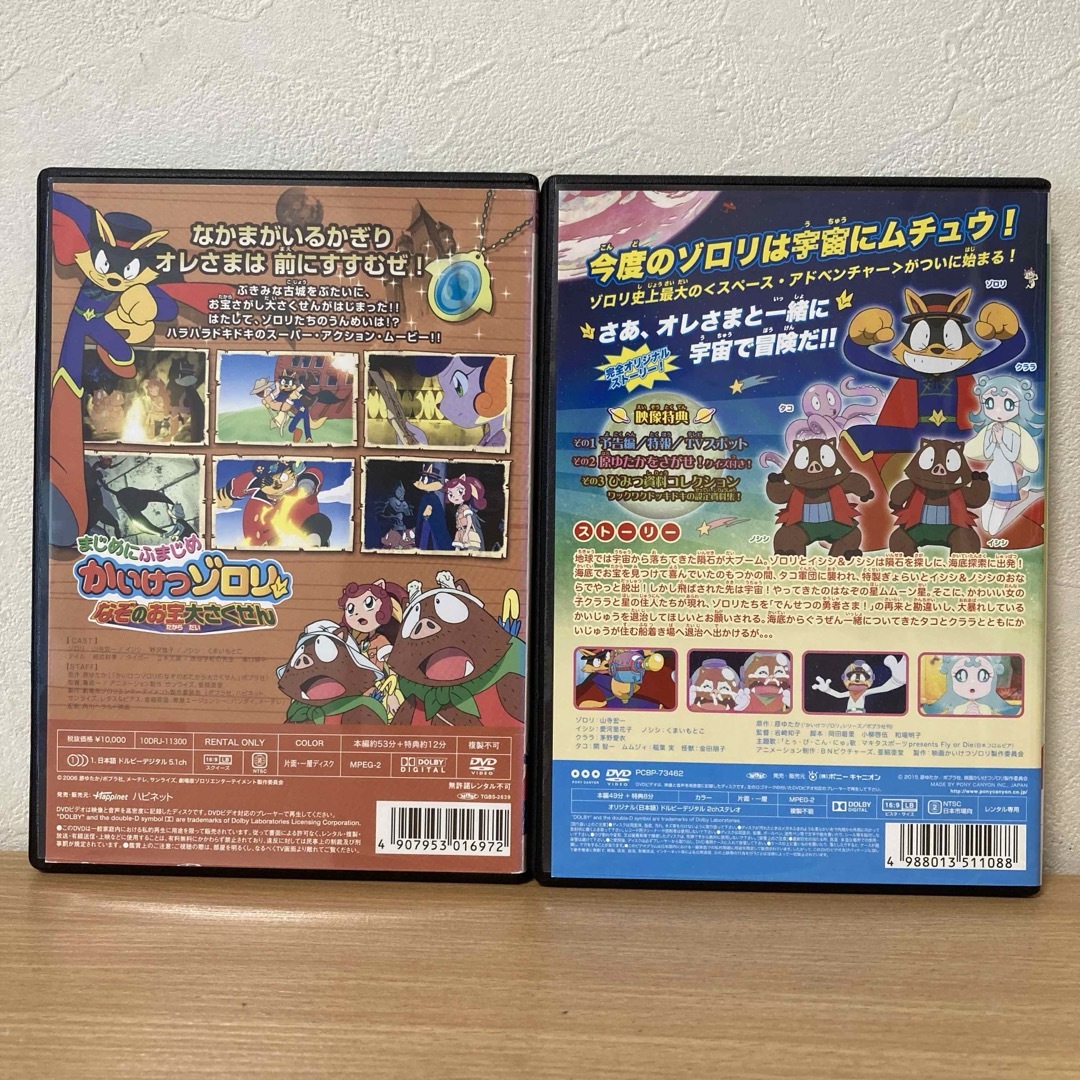 かいけつゾロリ DVD 2本 なぞのお宝大さくせん/うちゅうの勇者 かいけつゾロリ DVD 2本 なぞのお宝大さくせん/うちゅうの勇者