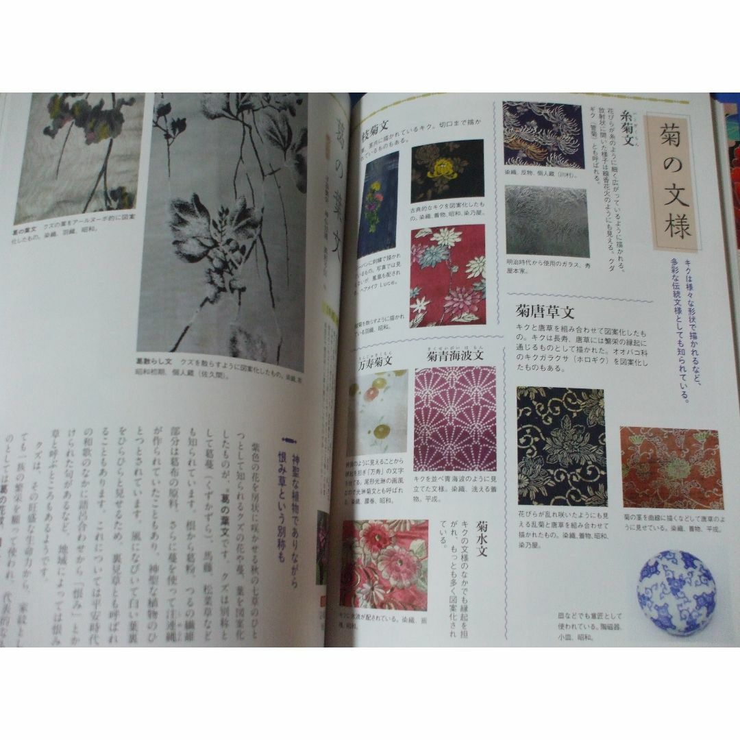 日本の文様 春夏秋冬花尽くし」しあわせを招くの通販 by