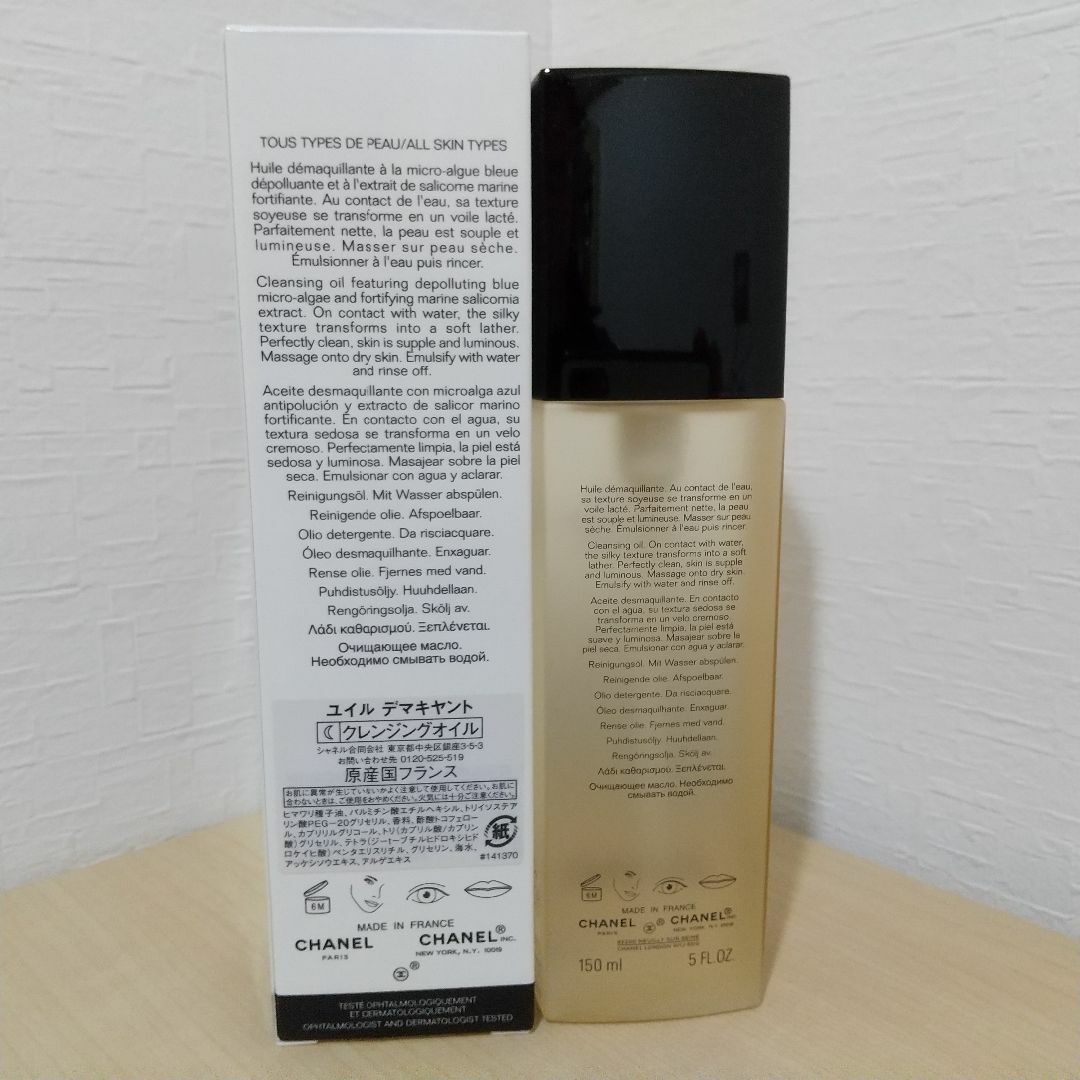 【新品未使用】 CHANEL ユイルデマキヤント クレンジング デマキヤン ユー アンタンス ビファーズ クレンジングケア