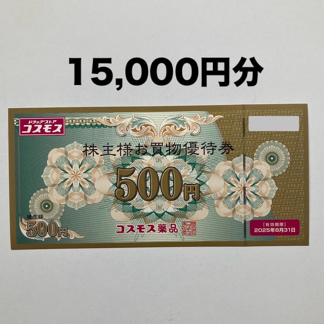 上新電機 株主優待券 15800円分(200円券x79枚) 上新電機 株主優待券 15800円分(200円券x79枚)