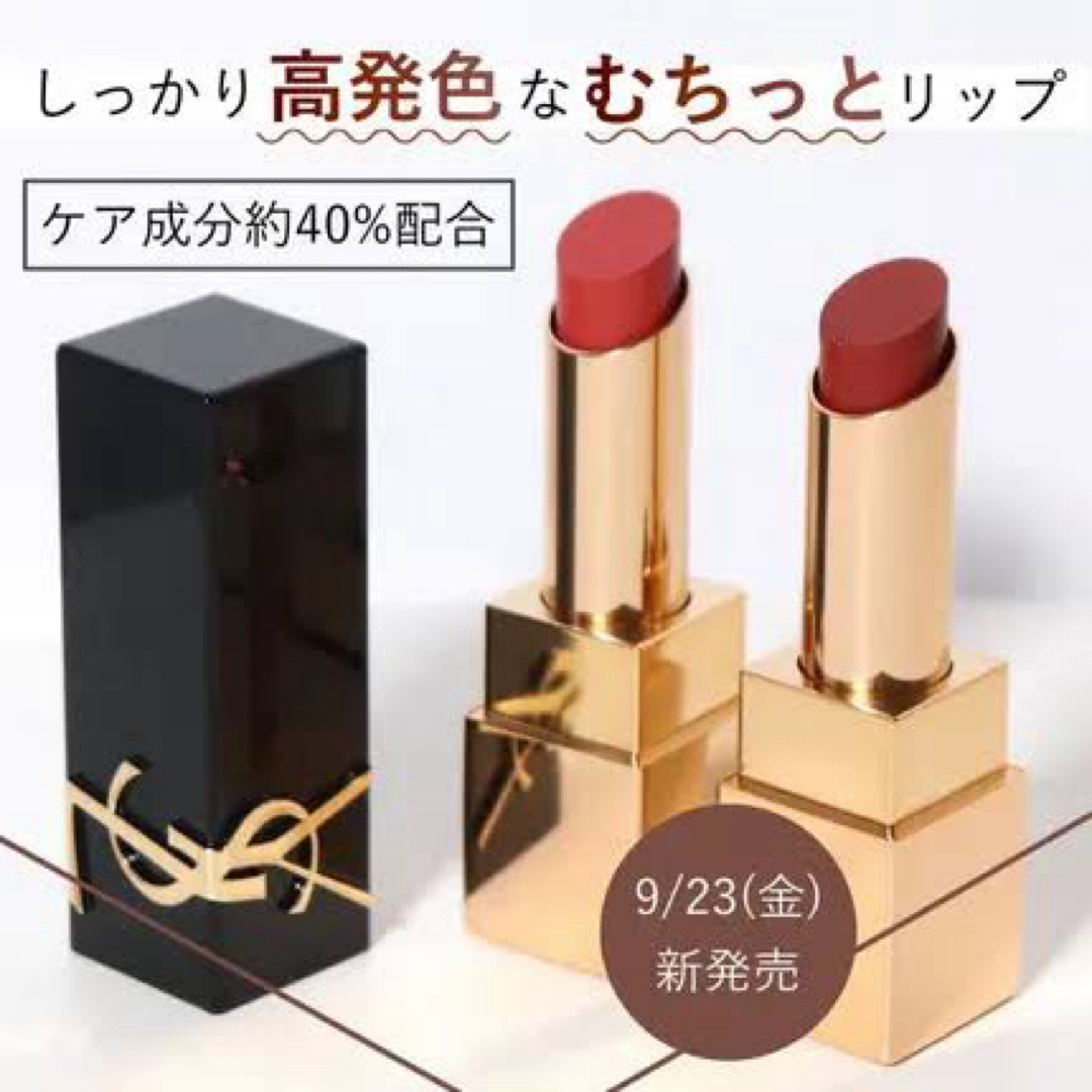 Yves Saint Laurent Beaute - YSL ルージュ ピュールクチュール Yves Saint Laurent Beaute - YSL ルージュ ピュールクチュール