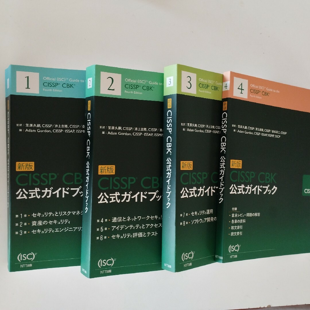 CISSP CBK公式ガイドブック|本 CISSP CBK公式ガイドブック|本
