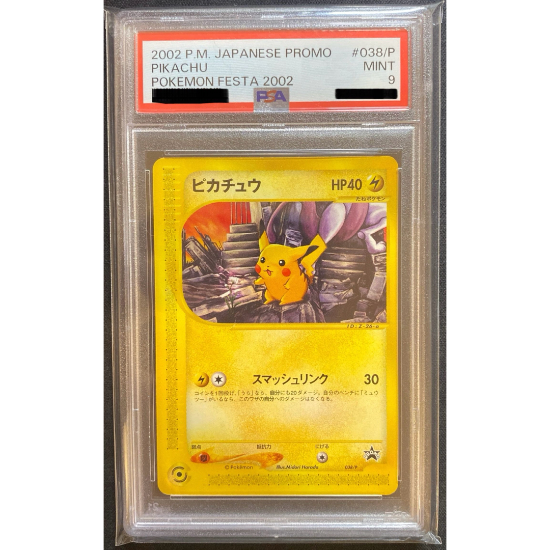 プロモ 十代 スマッシュリンク ピカチュウ プロモ 十代 スマッシュリンク ピカチュウ