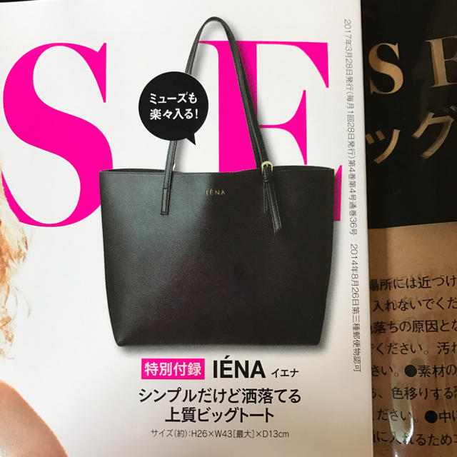 IENA(イエナ)のotona MUSE付録 レディースのバッグ(トートバッグ)の商品写真