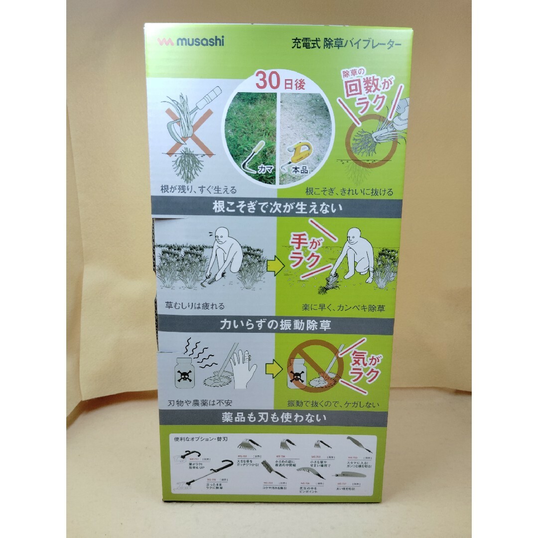 新品未開封品】ムサシ musashi 充電式除草バイブレーター WE-750 新品未開封品】ムサシ musashi 充電式除草バイブレーター WE-750