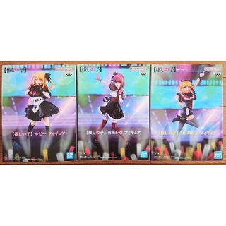 バンプレスト(BANPRESTO)の【推しの子】 ルビー 有馬かな MEMちょ フィギュア 3個セット(アニメ/ゲーム)