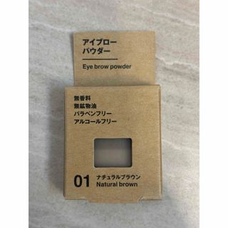 ムジルシリョウヒン(MUJI (無印良品))の無印良品　アイブローパウダー　ナチュラルブラウン01(パウダーアイブロウ)