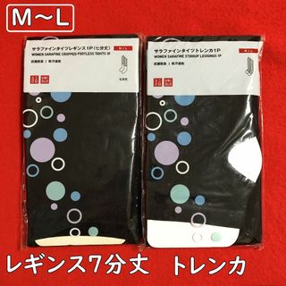 ユニクロ(UNIQLO)のユニクロサラファインタイツレギンス七分丈とトレンカ：M～Lサイズ黒・80デニール(レギンス/スパッツ)
