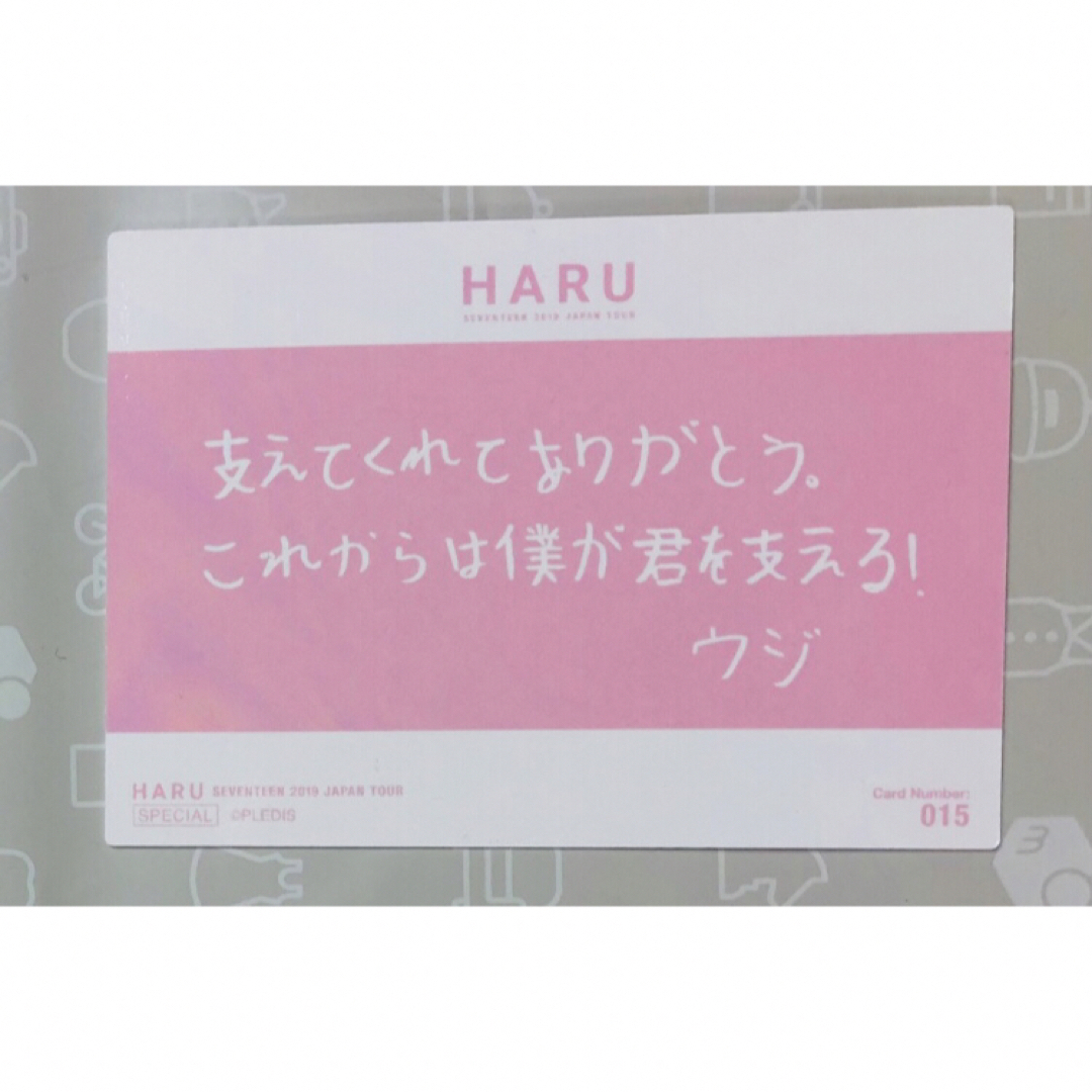 SEVENTEEN - 【公式】セブチ ウジ メッセージトレカ HARU SEVENTEEN - 【公式】セブチ ウジ メッセージトレカ HARU