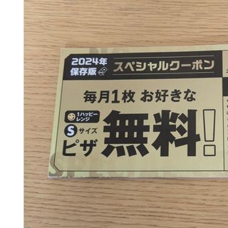 ドミノピザ　クーポン(フード/ドリンク券)
