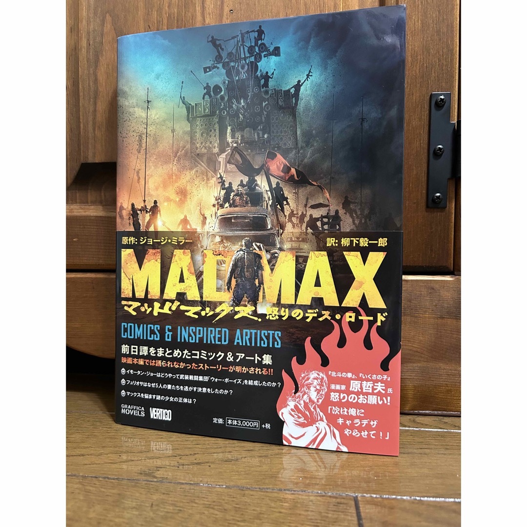 MAD MAX怒りのデスロードCOMICS & INSPIRED ARTISTS その他 MAD MAX怒りのデスロードCOMICS & INSPIRED ARTISTS その他