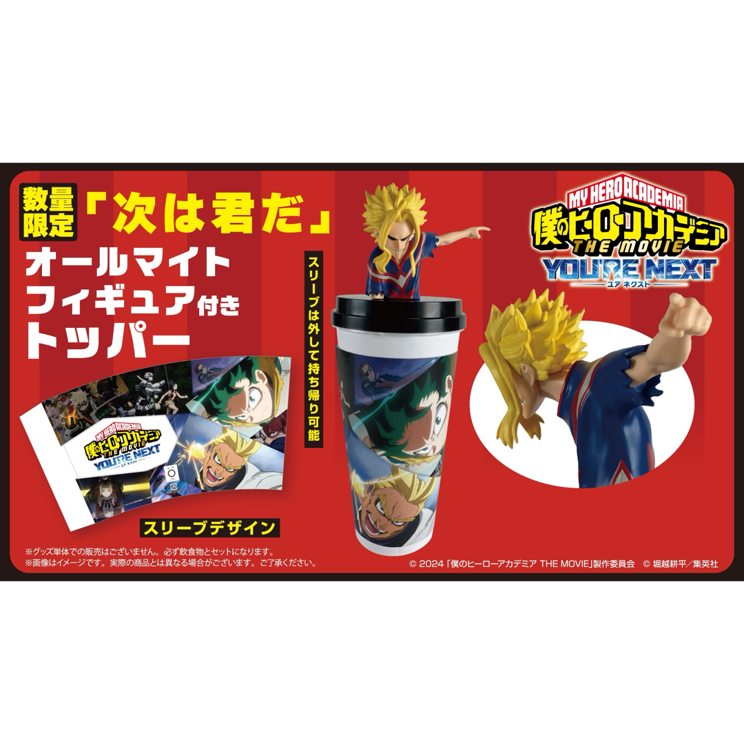 集英社(シュウエイシャ)の新品 映画ヒロアカ『次は君だ』オールマイトフィギュア付きトッパー スリーブ付き エンタメ/ホビーのフィギュア(アニメ/ゲーム)の商品写真