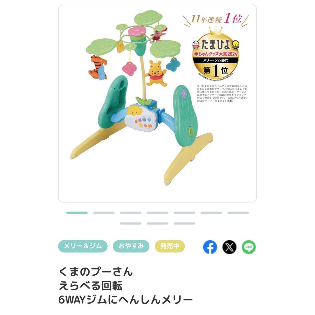 Disney - くまのプーさん えらべる回転6WAYジムにへんしんメリー Disney - くまのプーさん えらべる回転6WAYジムにへんしんメリー