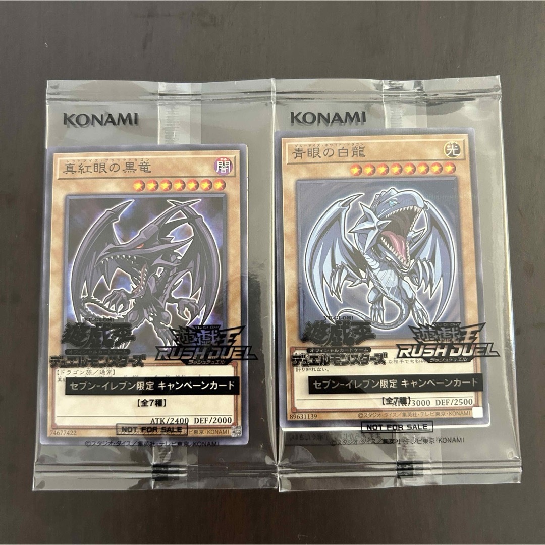 セブンイレブン 遊戯王ラッシュデュエル 青眼の白龍 真紅眼の黒 セブンイレブン 遊戯王ラッシュデュエル 青眼の白龍 真紅眼の黒