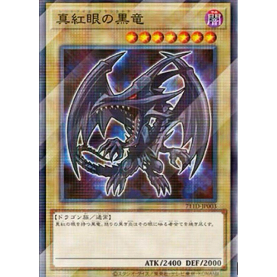 セブンイレブン 遊戯王ラッシュデュエル 青眼の白龍 真紅眼の黒 セブンイレブン 遊戯王ラッシュデュエル 青眼の白龍 真紅眼の黒
