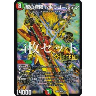 4枚セット】デュエルマスターズ DM24BD1 5/21 龍の極限 ドギラ 4枚セット】デュエルマスターズ DM24BD1 5/21 龍の極限 ドギラ