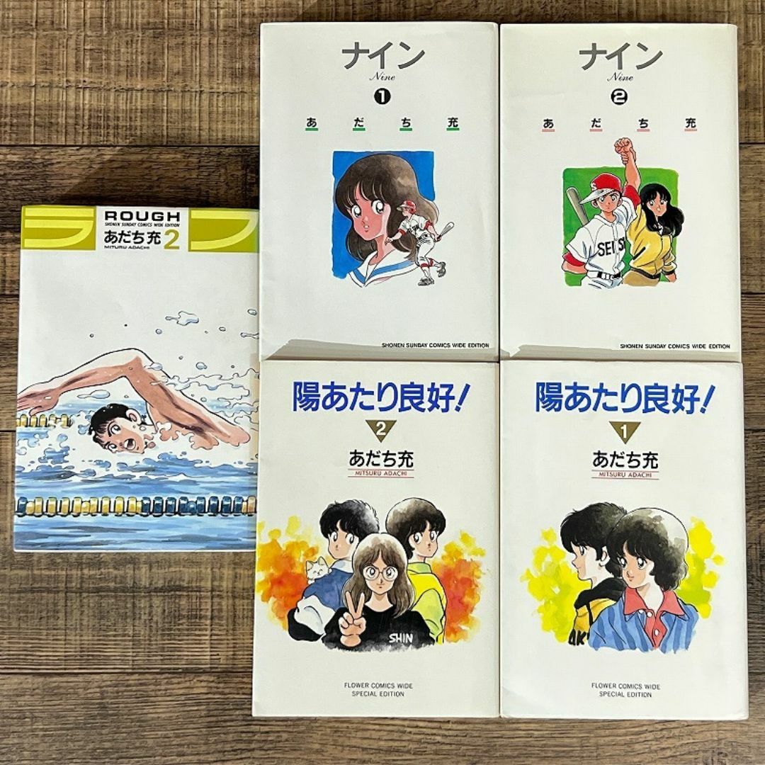 あだち充 漫画セット ナイン 陽当たり良好 多き 売買された あだち充 漫画セット ナイン 陽当たり良好 多き 売買された