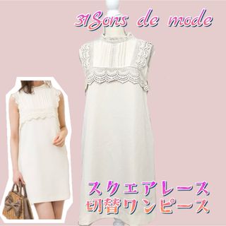 31 Sons de mode(ひざ丈ワンピース)のフリマアイテム一覧 31 Sons de mode(ひざ丈ワンピース)のフリマアイテム一覧