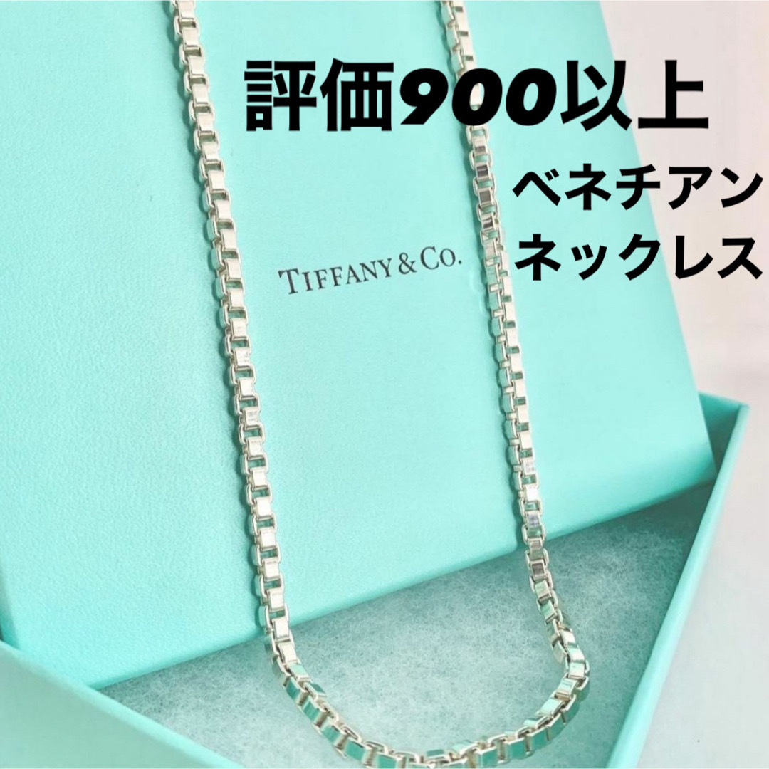 ティファニー TIFFANY & Co. ベネチアンネックレス SV925 ティファニー TIFFANY & Co. ベネチアンネックレス SV925