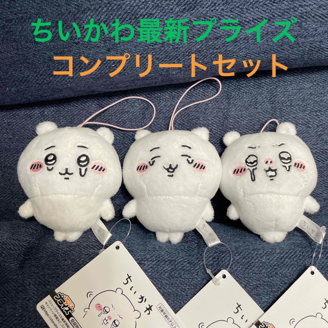 ちいかわ 白き いろんな泣き顔ちいかわマスコット ちいかわ 白き いろんな泣き顔ちいかわマスコット