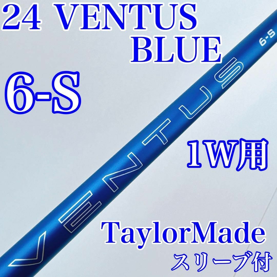 VENTUS ぶ厚 TR BLUE 6S テーラーメイド用スリーブ付 VENTUS ぶ厚 TR BLUE 6S テーラーメイド用スリーブ付