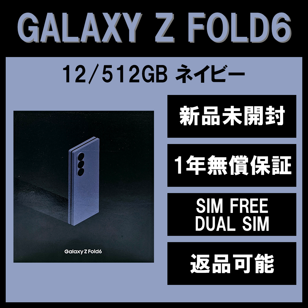 SAMSUNG - Galaxy Z FOLD6 512GB ネイビー SIMフリー