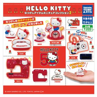 サンリオ(サンリオ)の【新品】ハローキティなつかしミニチュアコレクション2 コンプ(キャラクターグッズ)