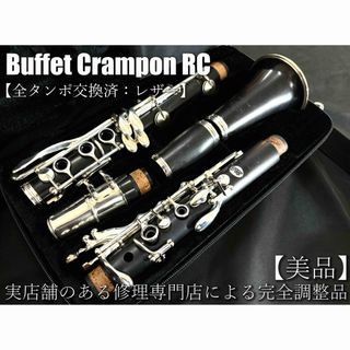 Buffet いい加減な Crampon クラリネット マウスピース Buffet いい加減な Crampon クラリネット マウスピース
