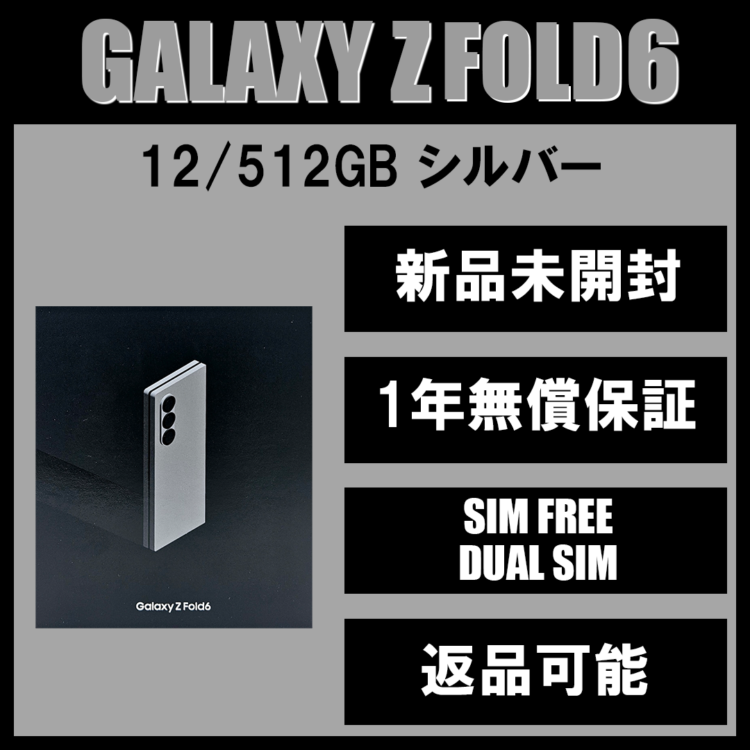 SAMSUNG - Galaxy Z FOLD6 512GB シルバー SIMフリー