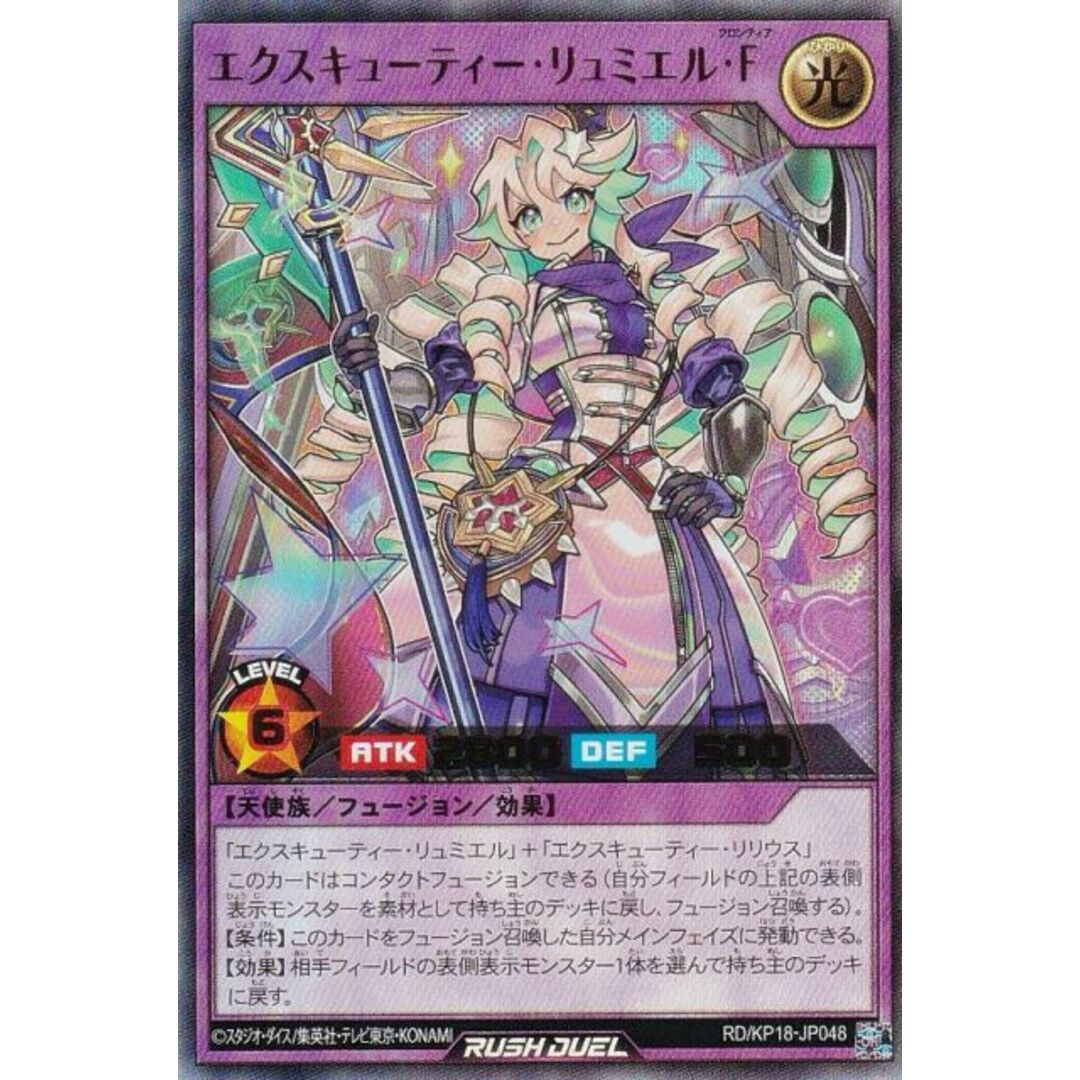 遊戯王 ラッシュデュエル RD/KP18-JP048 エクスキューティー 遊戯王 ラッシュデュエル RD/KP18-JP048 エクスキューティー