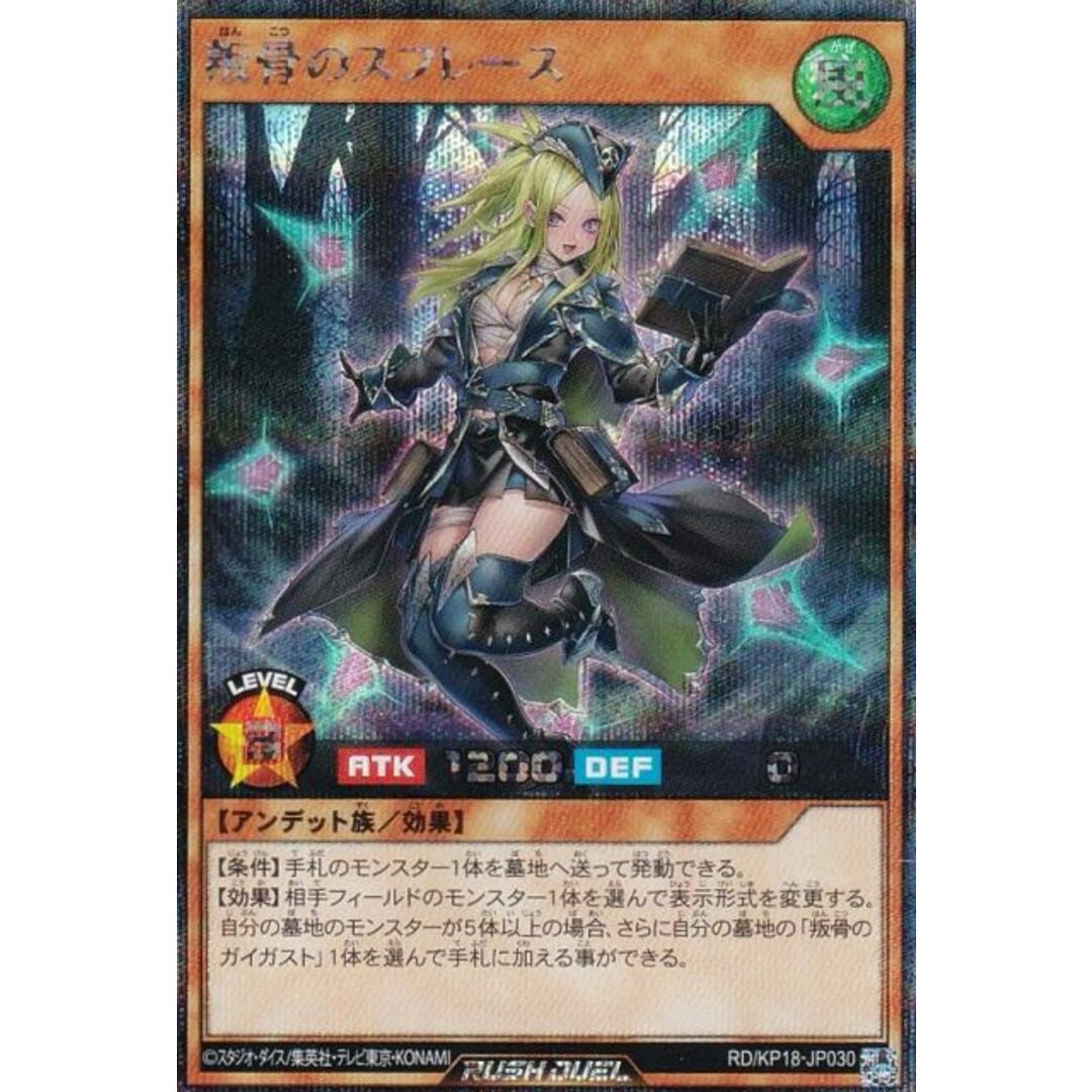 イラスト違い】遊戯王 ラッシュデュエル RD/KP18-JP030 叛骨の イラスト違い】遊戯王 ラッシュデュエル RD/KP18-JP030 叛骨の
