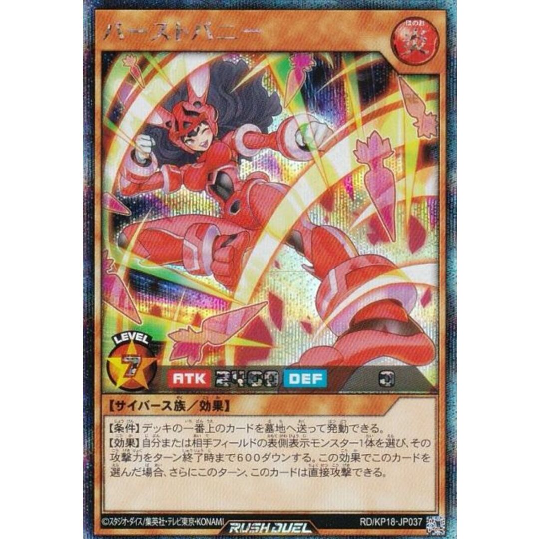 イラスト違い】遊戯王 ラッシュデュエル RD/KP18-JP037 バースト イラスト違い】遊戯王 ラッシュデュエル RD/KP18-JP037 バースト