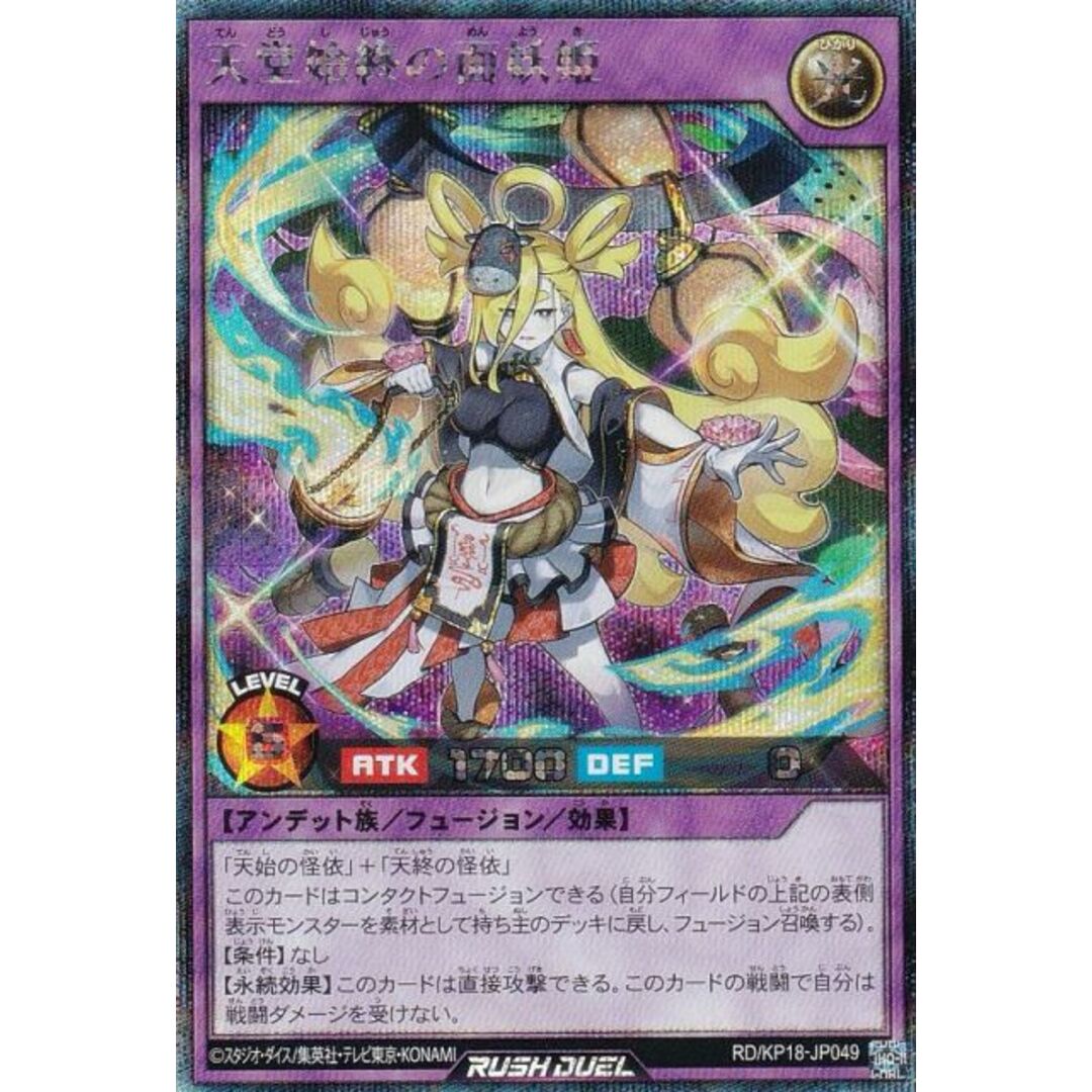 イラスト違い】遊戯王 ラッシュデュエル RD/KP18-JP049 天堂始終 イラスト違い】遊戯王 ラッシュデュエル RD/KP18-JP049 天堂始終