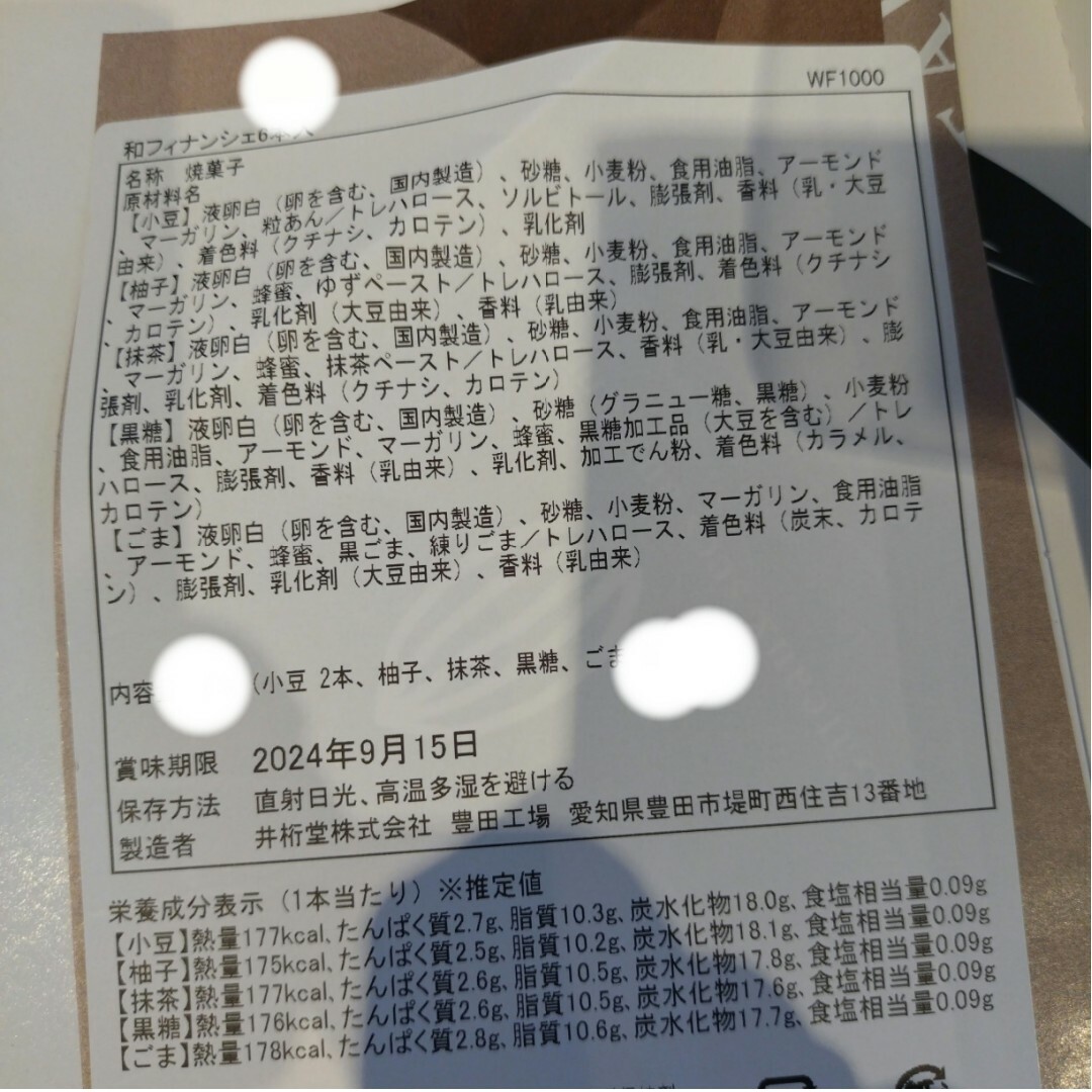 和フィナンシェ  10本  フィナンシェ  和菓子  洋菓子  菓子  ケーキ 食品/飲料/酒の食品(菓子/デザート)の商品写真