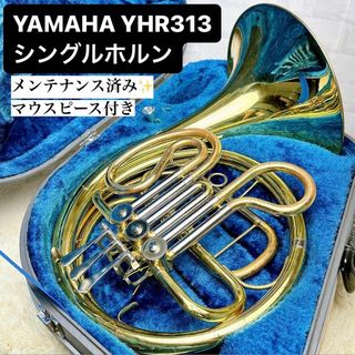 ヤマハ(ホルン)のフリマアイテム一覧 ヤマハ(ホルン)のフリマアイテム一覧