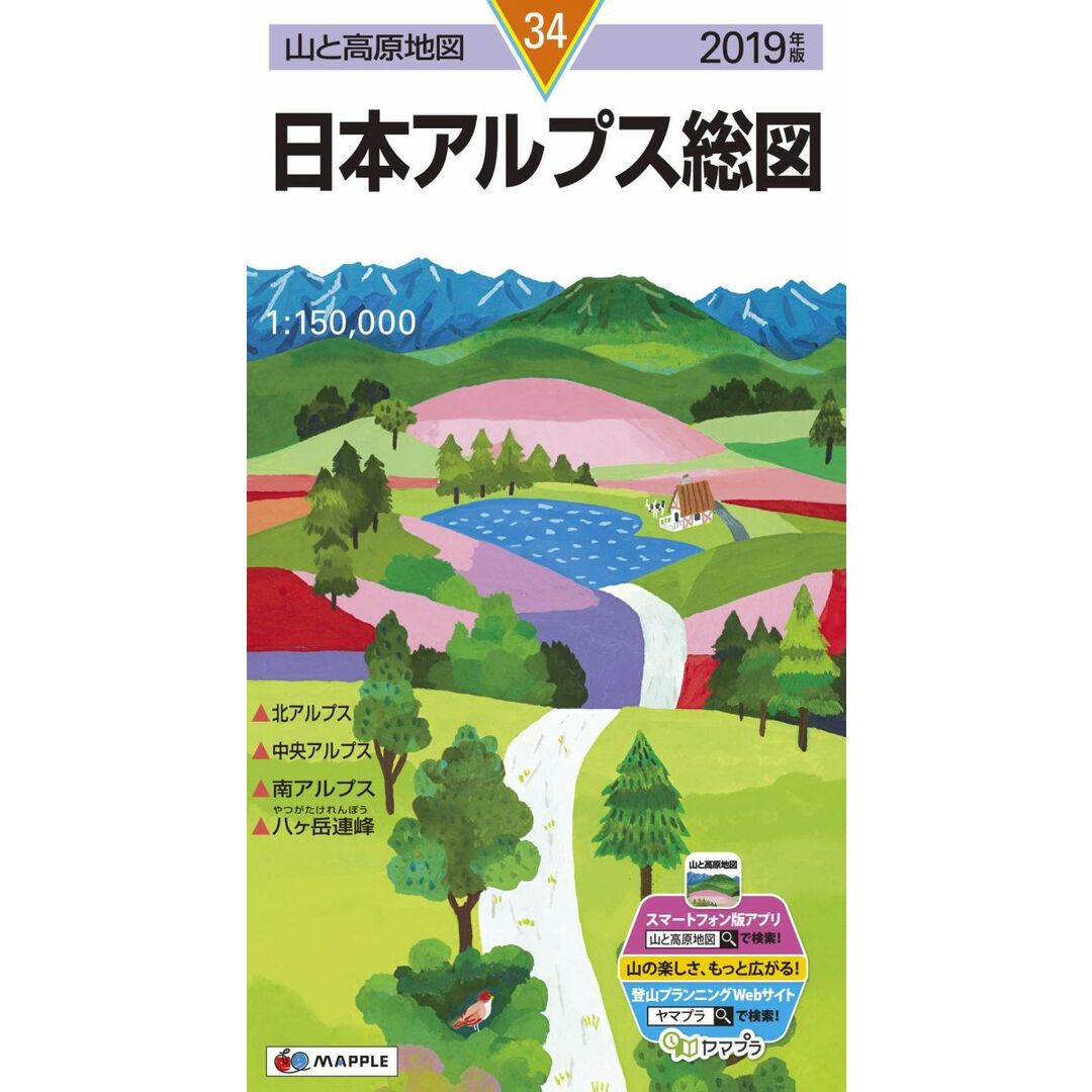 山と高原地図 日本アルプス総図 (山と高原地図 34) 昭文社 地図 編集部 エンタメ/ホビーの本(語学/参考書)の商品写真