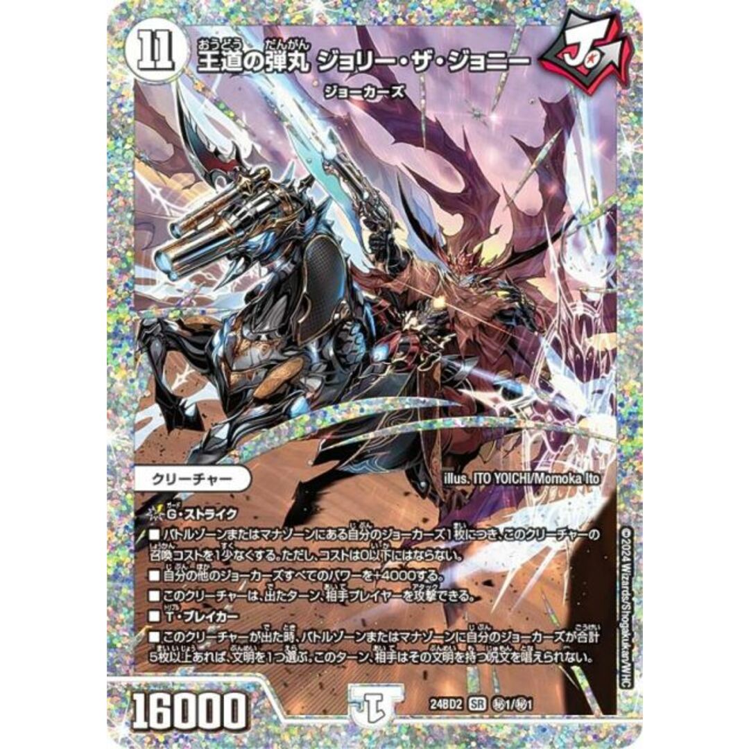シークレットレア】デュエルマスターズ DM24BD2 秘1/秘1 王道の シークレットレア】デュエルマスターズ DM24BD2 秘1/秘1 王道の