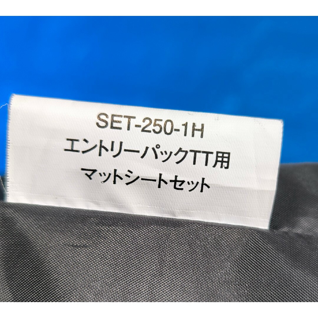 スノーピーク エントリーパックTT マットシートセット SET-250-1H スノーピーク エントリーパックTT マットシートセット SET-250-1H