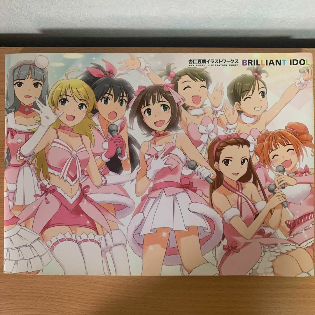 杏仁豆腐イラストワークスブリリアントアイドル エンタメ/ホビーの本(アート/エンタメ)の商品写真
