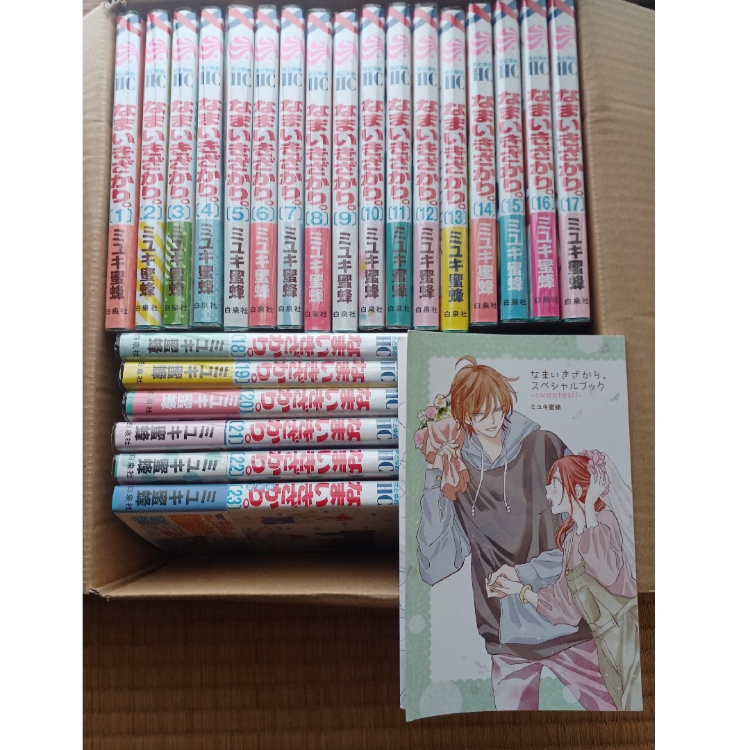 なまいきざかり。1〜23巻コミック全巻セット。特装版付 漫画 なまいきざかり。1〜23巻コミック全巻セット。特装版付 漫画